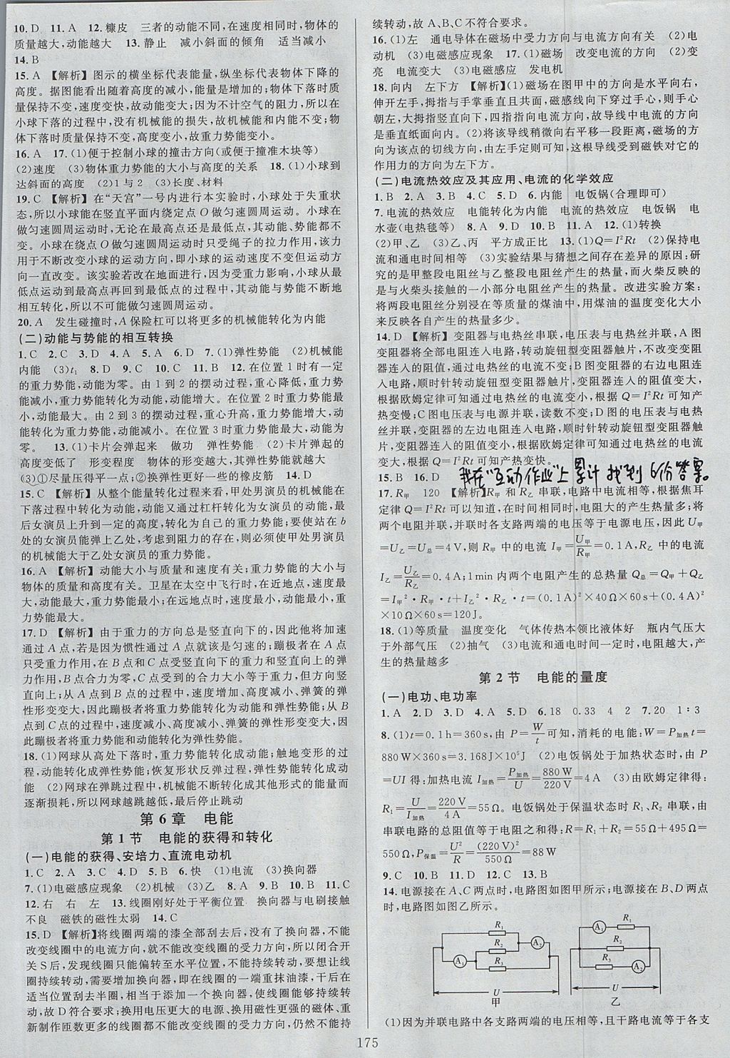 2017年全優(yōu)方案夯實與提高九年級科學(xué)全一冊華師大版 下冊答案