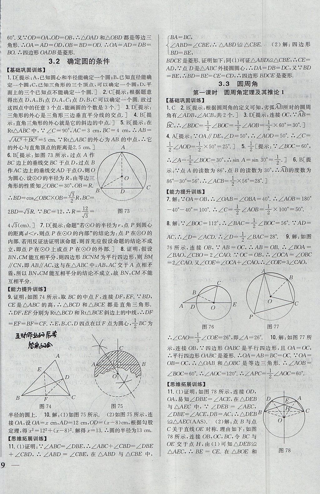 2017年全科王同步課時練習九年級數學上冊青島版 參考答案