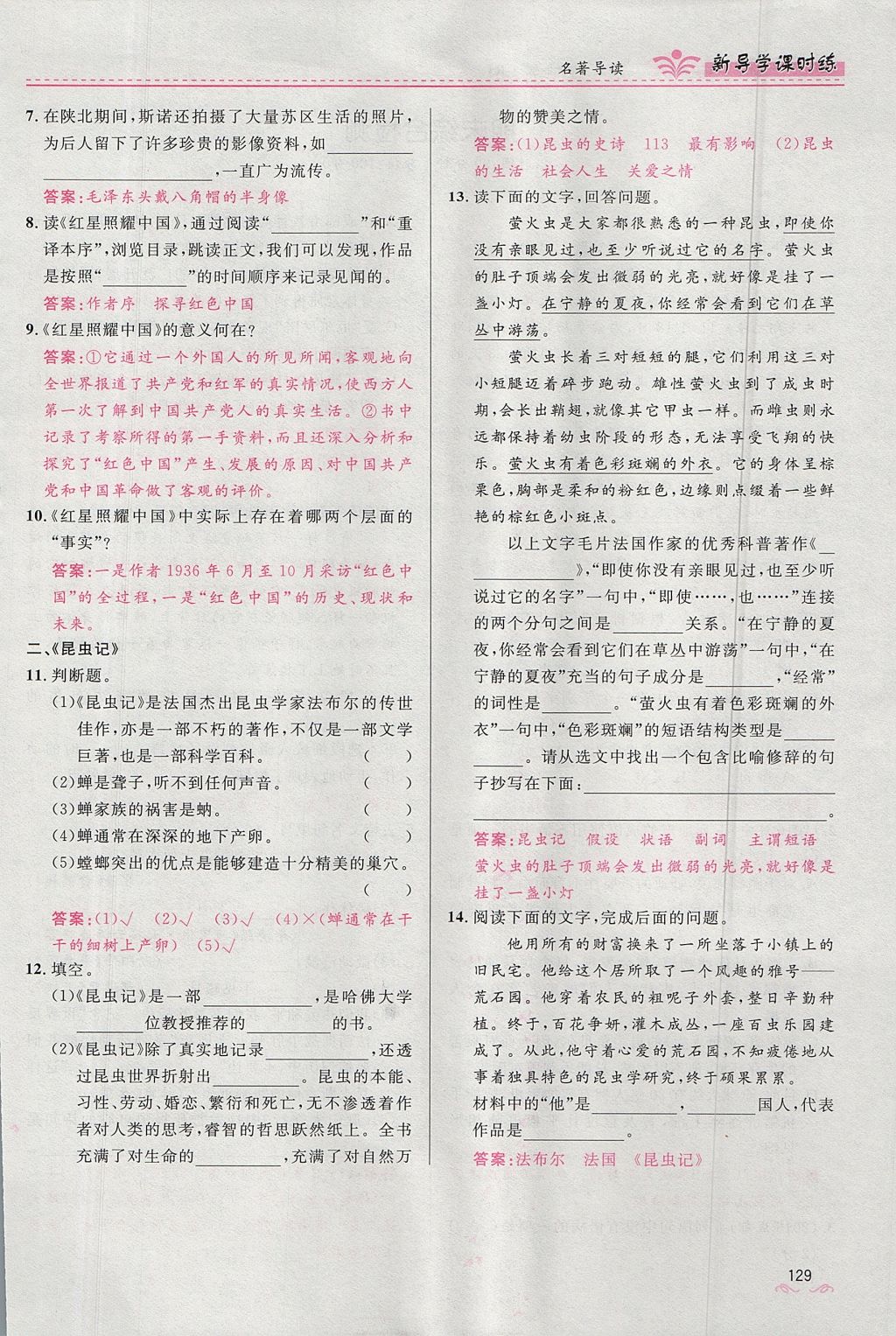 2017年奪冠百分百新導學課時練八年級語文上冊人教版 第四單元