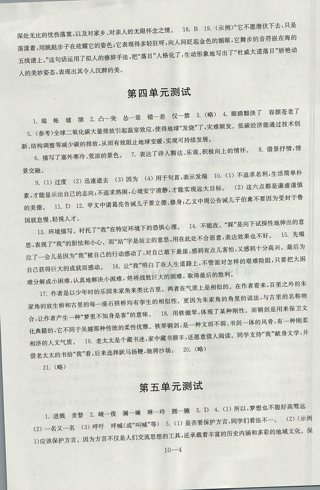 2017年同步練習(xí)配套試卷七年級(jí)語(yǔ)文上冊(cè)蘇教版 參考答案