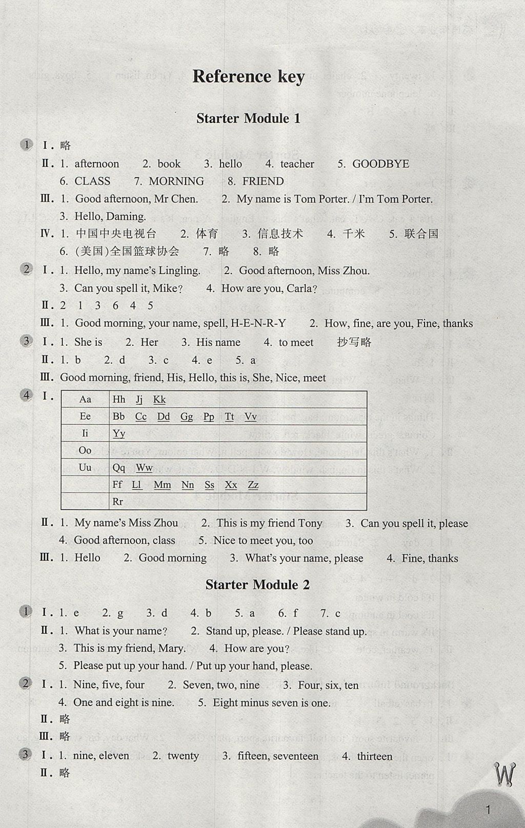 2017年作業(yè)本七年級(jí)英語上冊(cè)外研版浙江教育出版社 參考答案