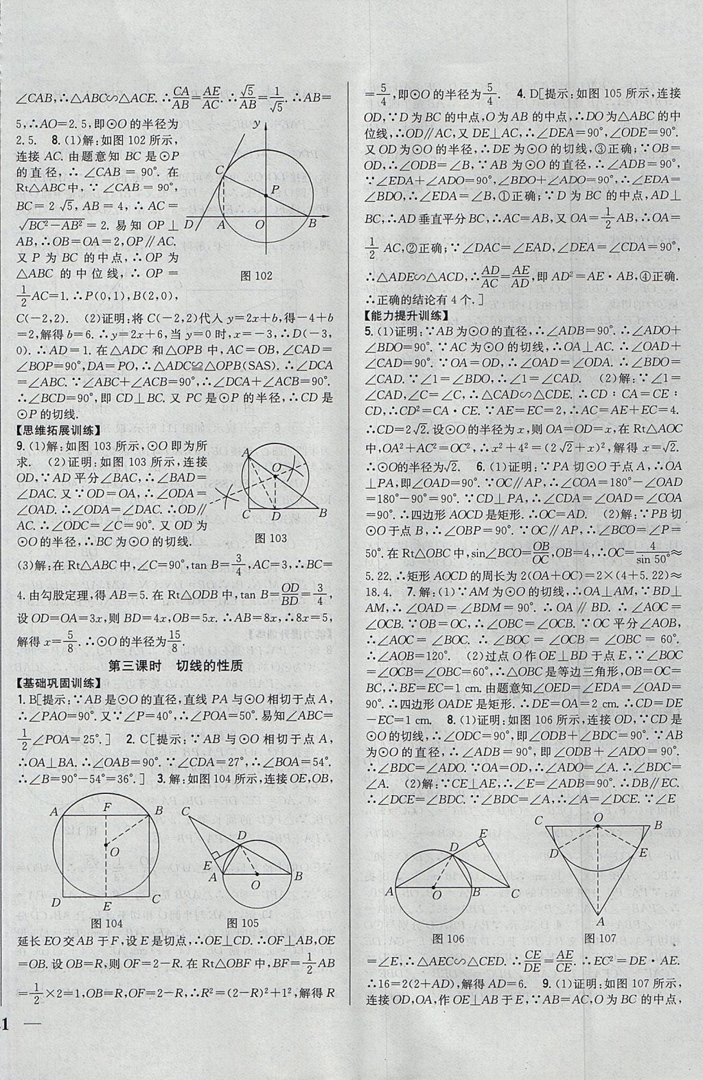 2017年全科王同步课时练习九年级数学上册青岛版 参考答案