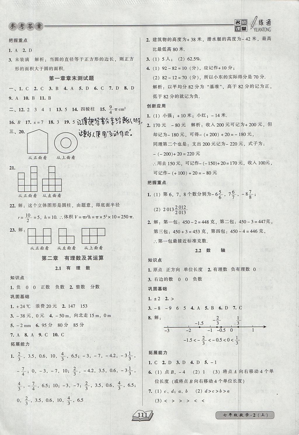 2017年名師課堂一練通七年級數(shù)學(xué)上冊北師大版 參考答案