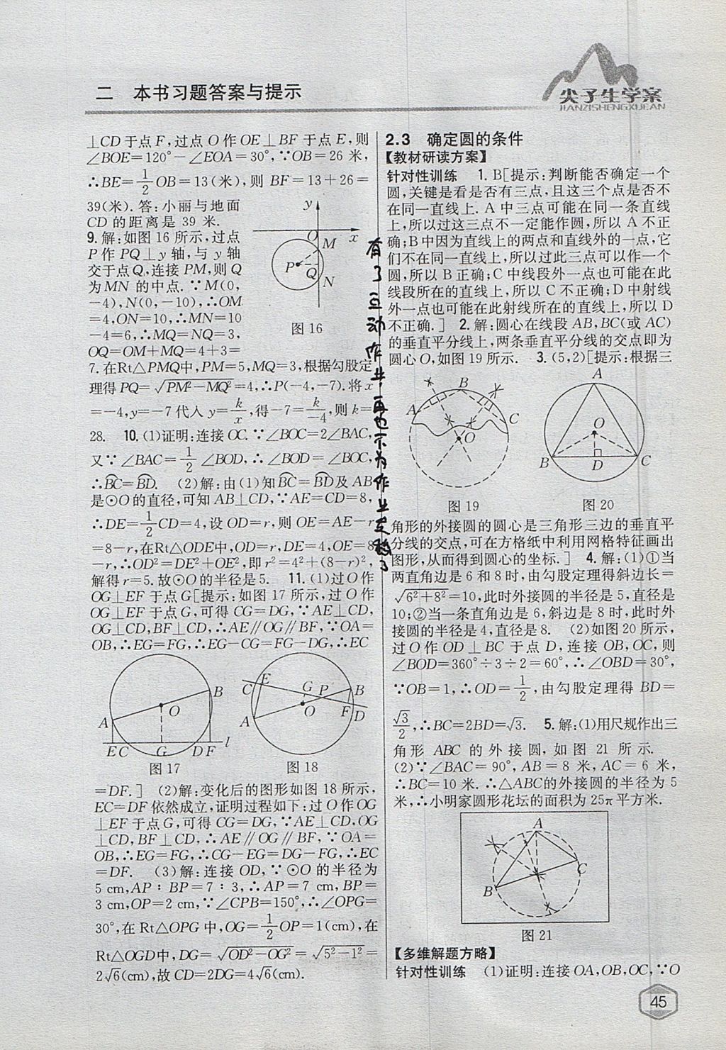 2017年尖子生學案九年級數(shù)學上冊蘇科版 參考答案