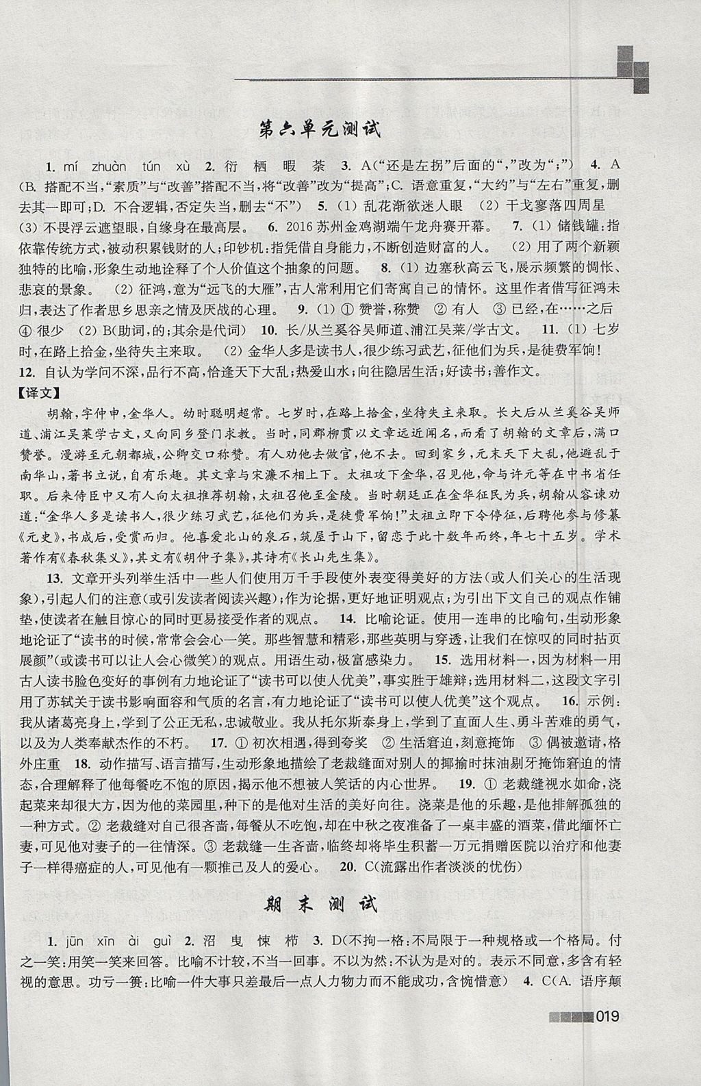 2017年新編金3練八年級(jí)語文上冊(cè)江蘇版 參考答案