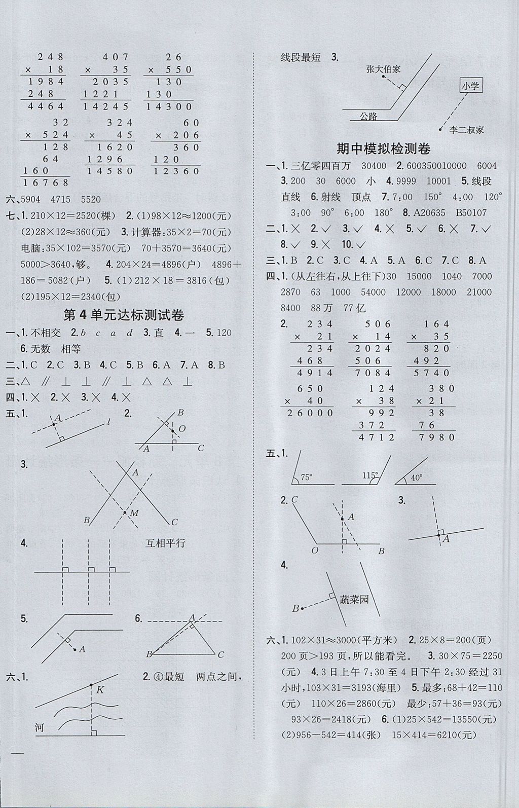 2017年全科王同步課時練習四年級數(shù)學上冊青島版 參考答案