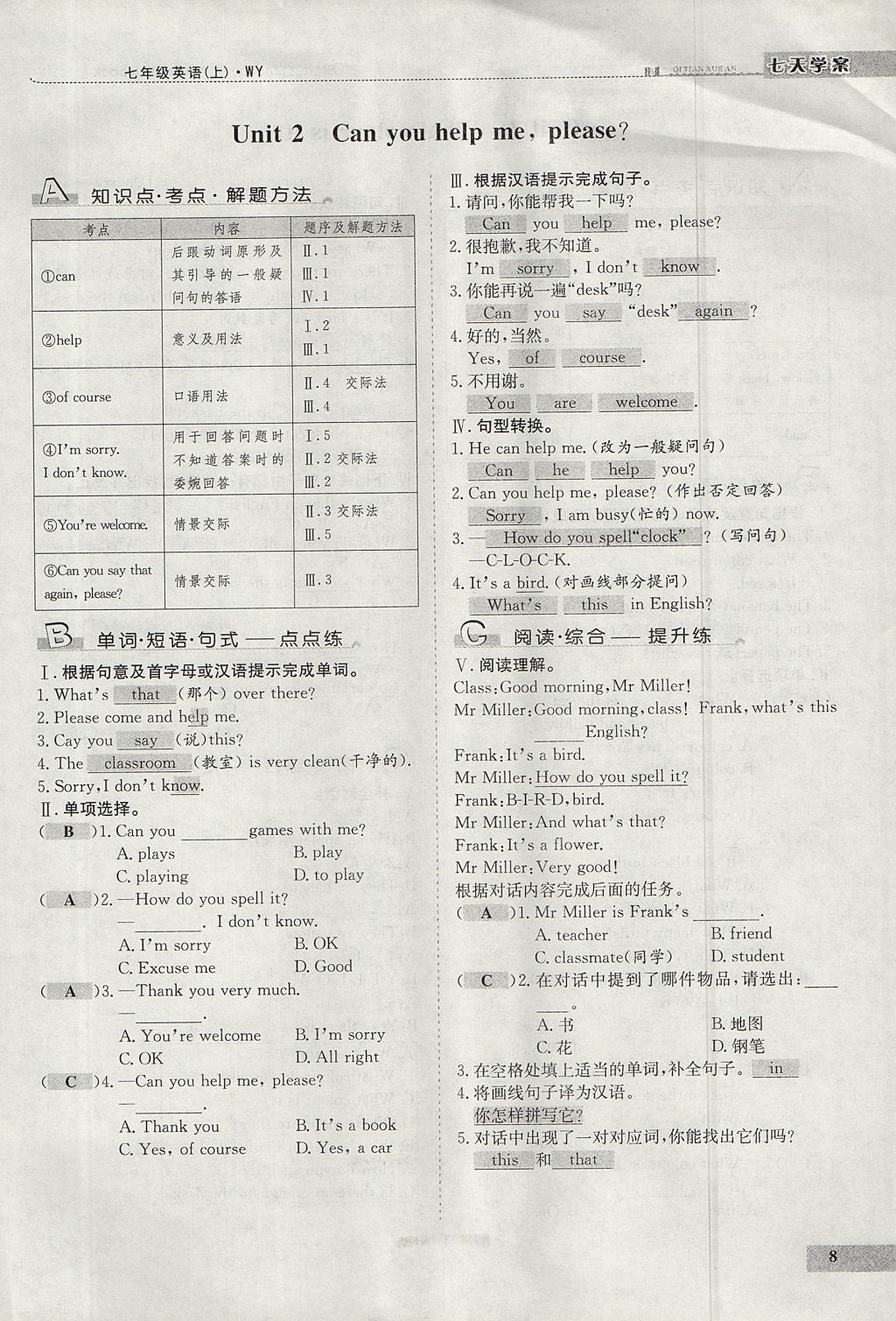 2017年七天學(xué)案學(xué)練考七年級(jí)英語(yǔ)上冊(cè)外研版 測(cè)試卷