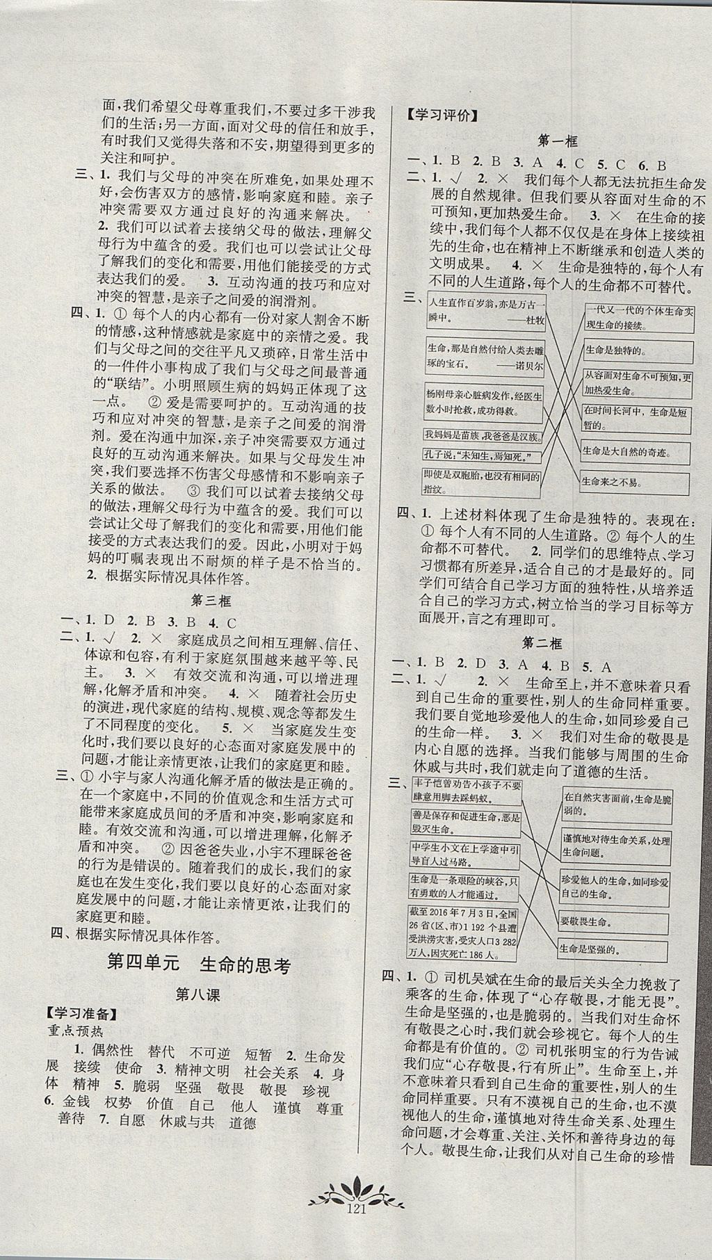 2017年新课程自主学习与测评七年级道德与法治上册人教版 参考答案