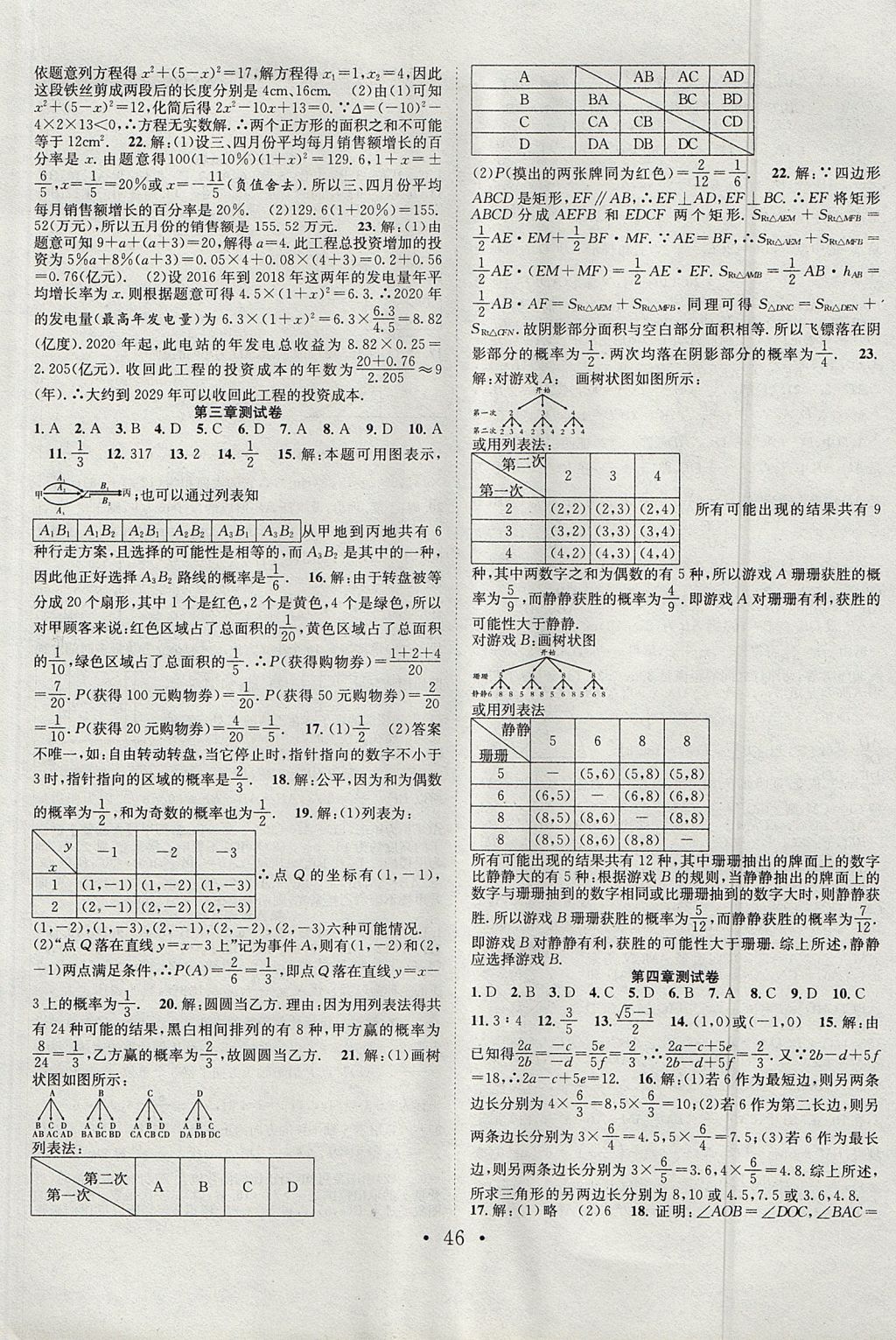 2017年七天學(xué)案學(xué)練考九年級(jí)數(shù)學(xué)上冊(cè)北師大版 參考答案