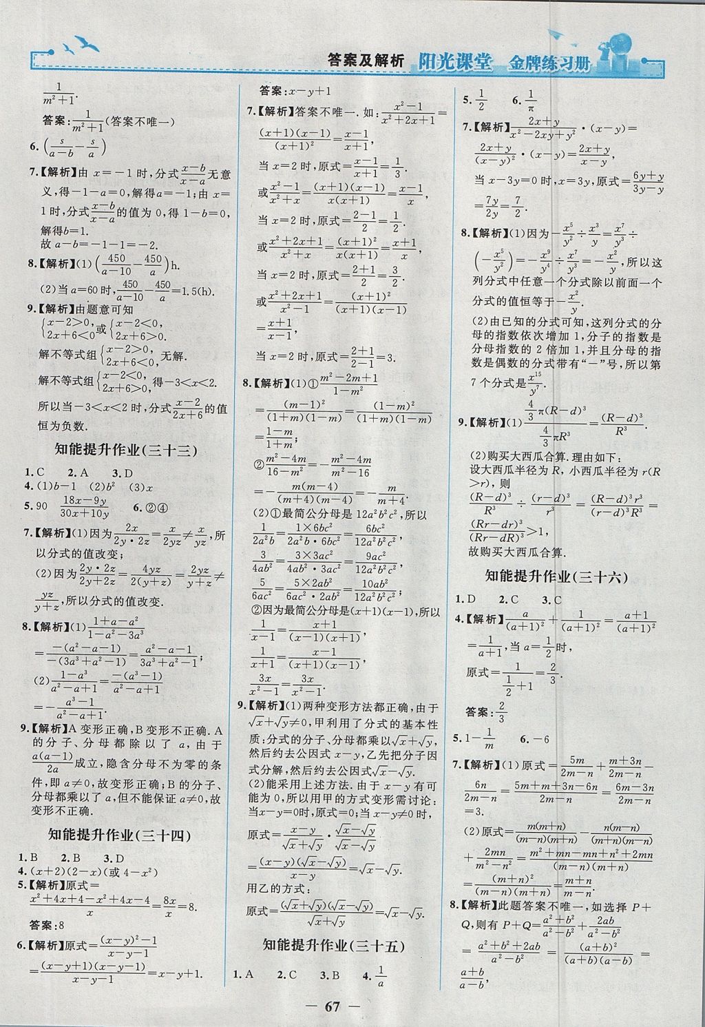 2017年陽光課堂金牌練習(xí)冊(cè)八年級(jí)數(shù)學(xué)上冊(cè)人教版 參考答案