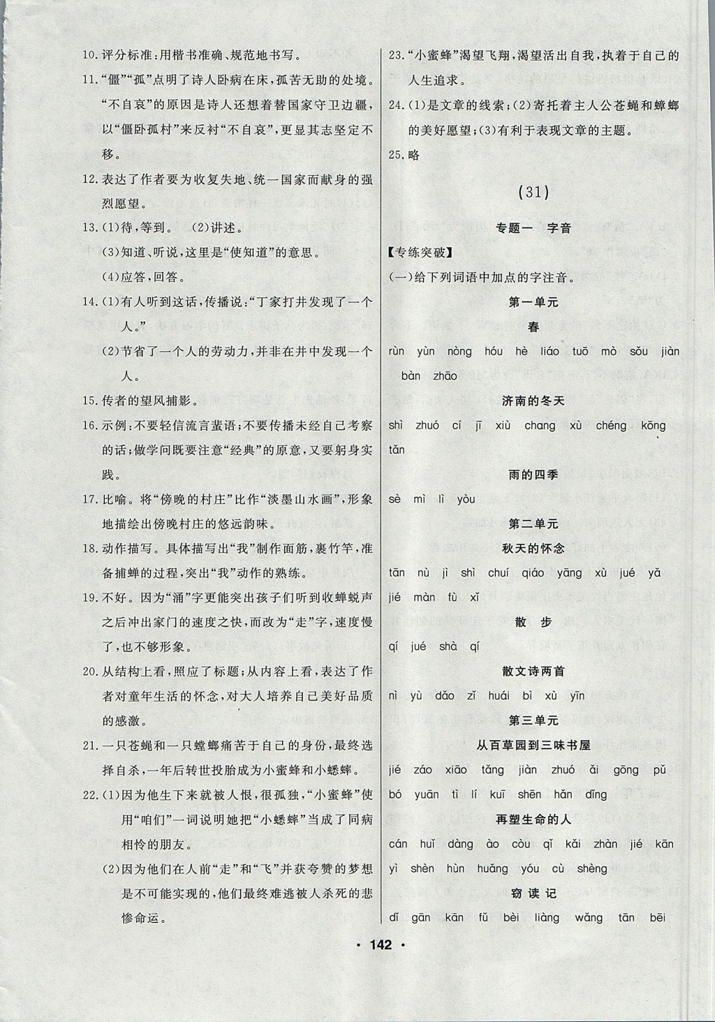 2017年试题优化课堂同步七年级语文上册人教版 微学案答案