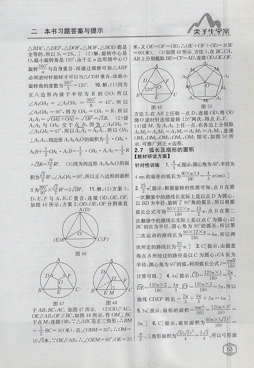 2017年尖子生學(xué)案九年級(jí)數(shù)學(xué)上冊(cè)蘇科版 參考答案