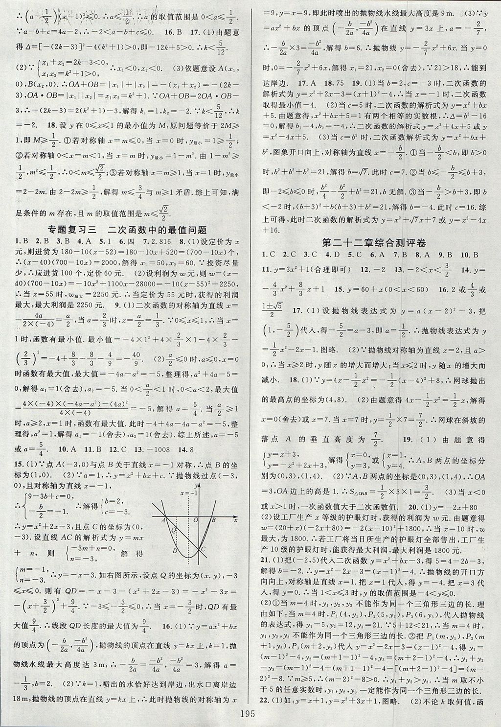 2017年全优方案夯实与提高九年级数学全一册人教版 下册答案