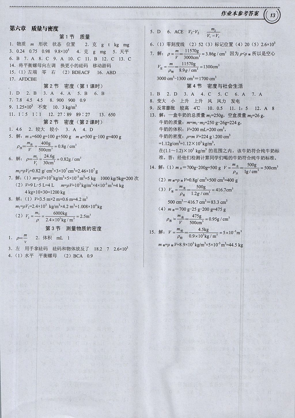 2017年导思学案八年级物理上册 参考答案