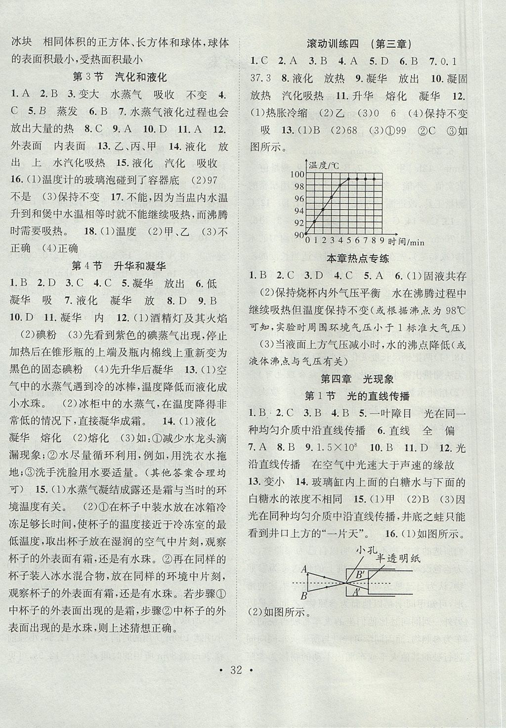 2017年七天學(xué)案學(xué)練考八年級物理上冊人教版 參考答案