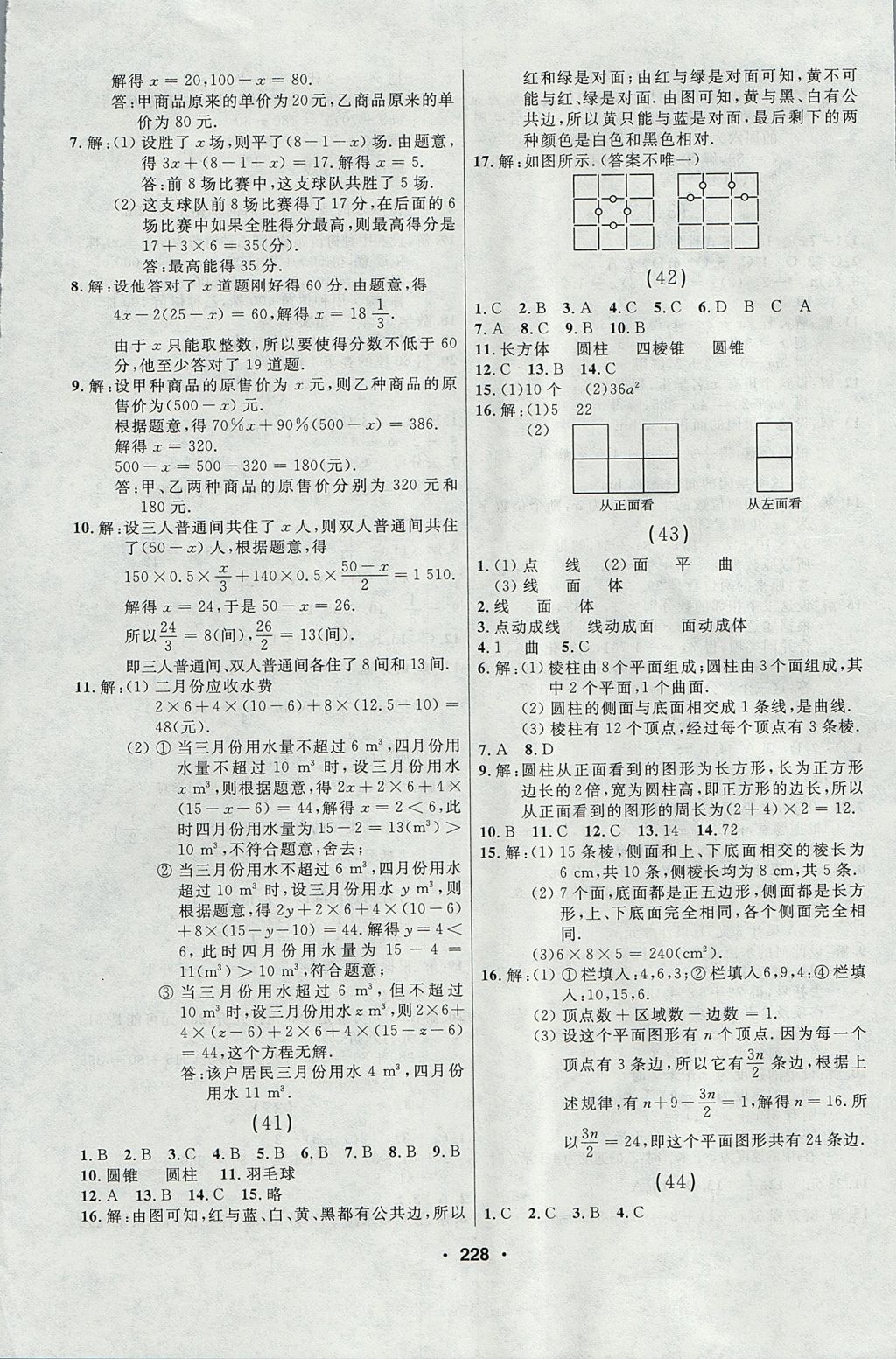 2017年试题优化课堂同步七年级数学上册人教版 参考答案