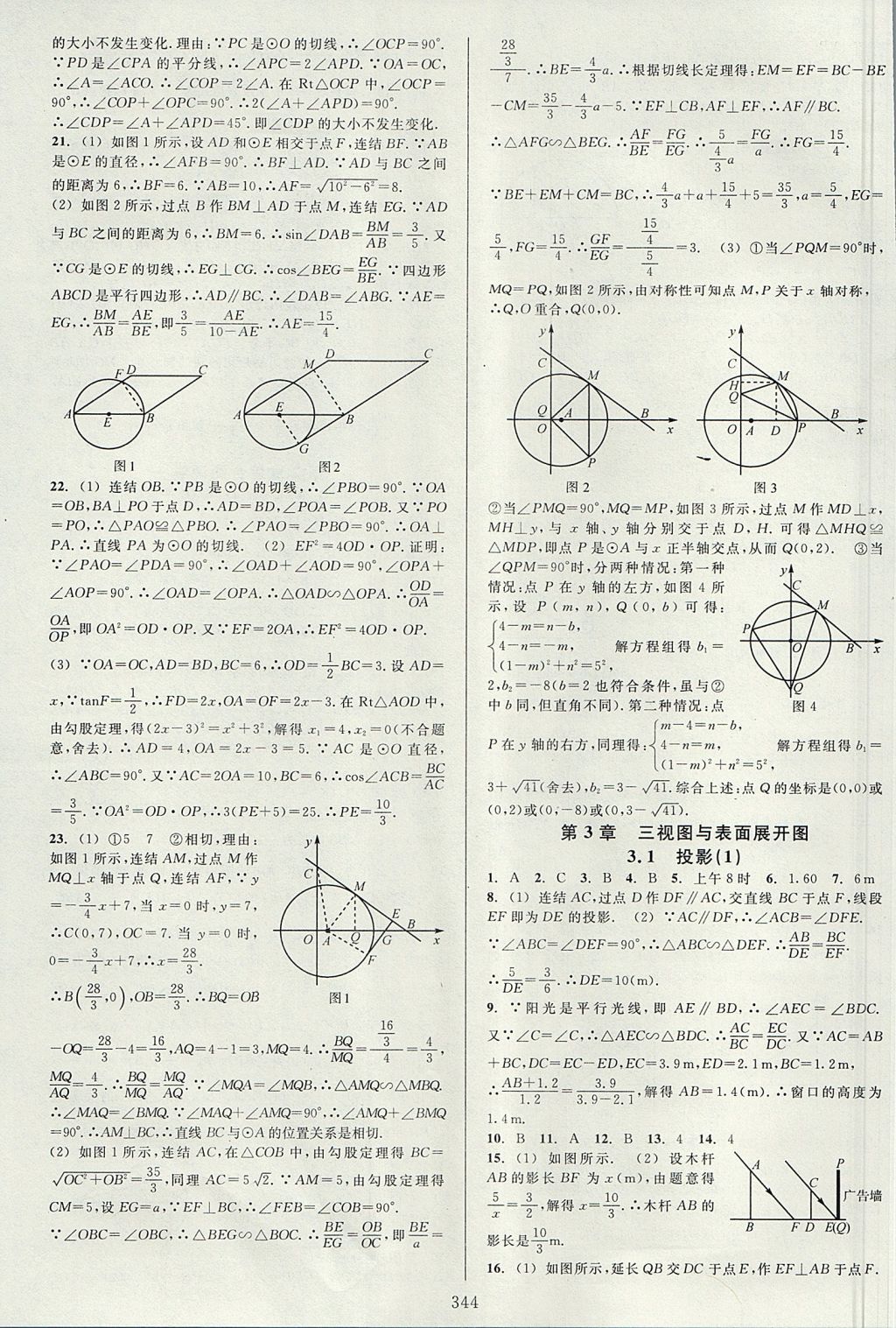 2017年全優(yōu)方案夯實與提高九年級數(shù)學(xué)全一冊浙教版 下冊答案