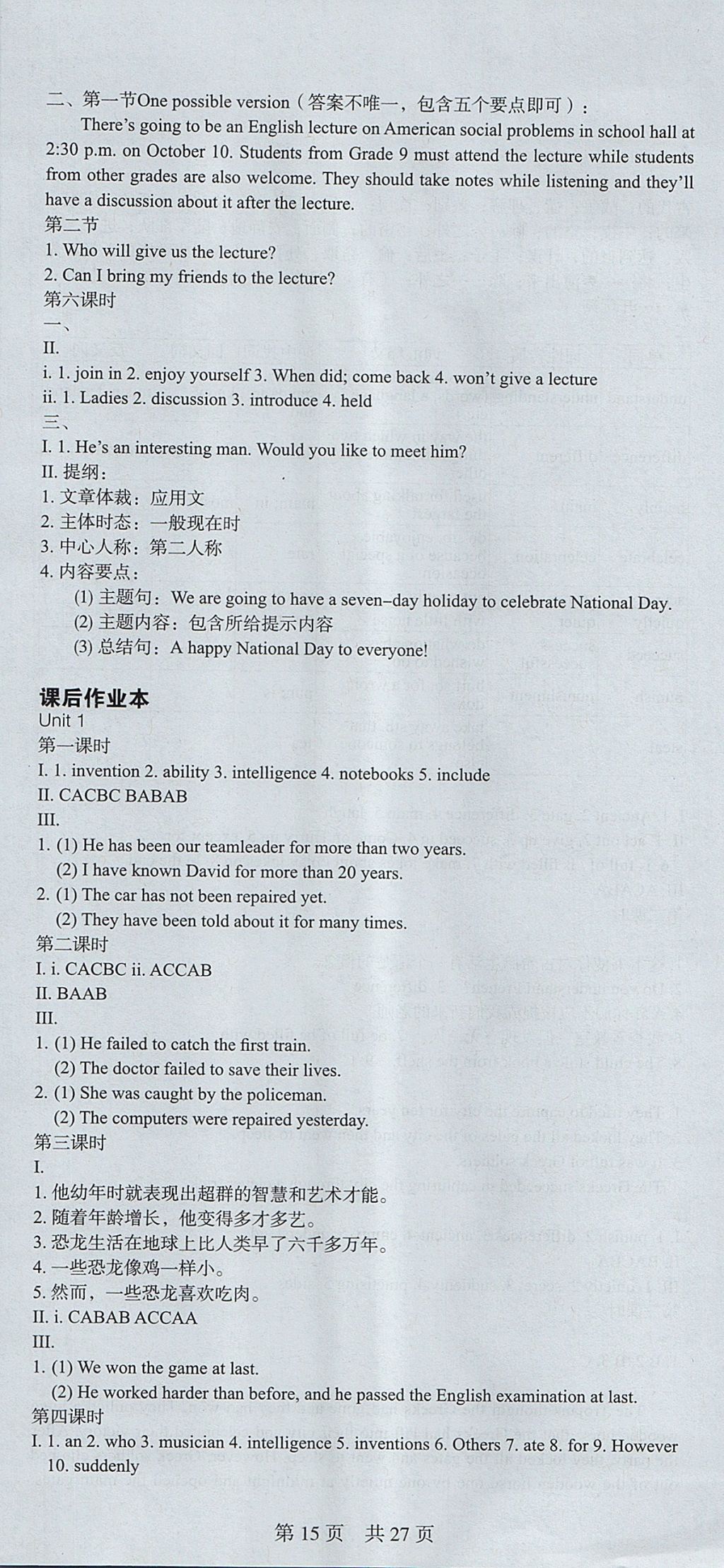 2017年深圳金卷初中英語課時(shí)導(dǎo)學(xué)案八年級(jí)上冊(cè) 參考答案