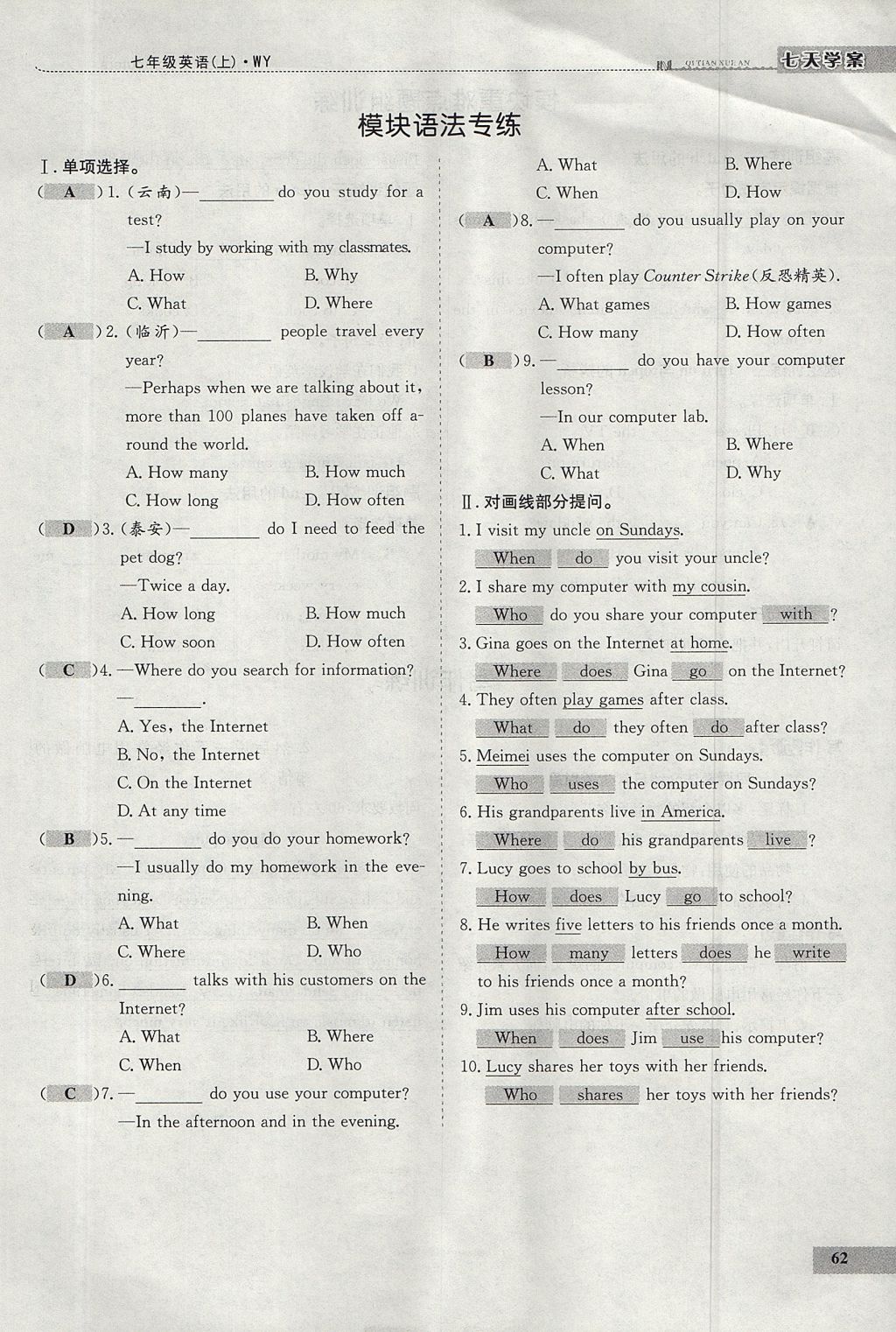 2017年七天學案學練考七年級英語上冊外研版 測試卷