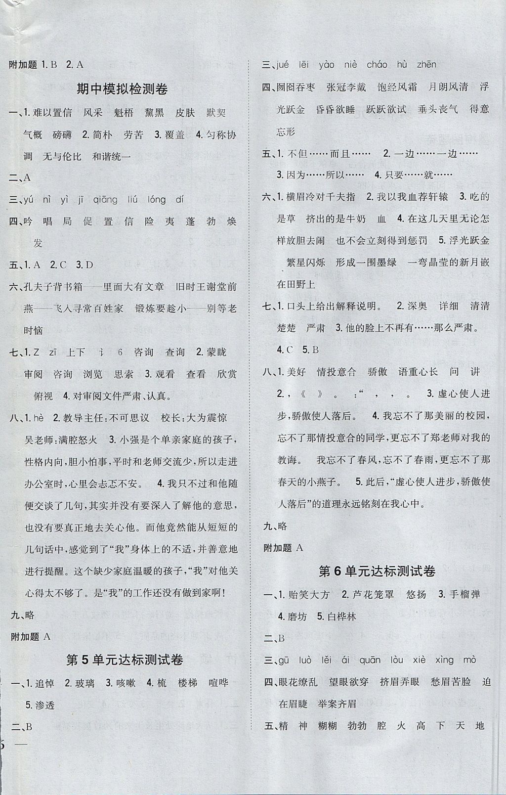 2017年全科王同步課時練習六年級語文上冊北師大版 參考答案