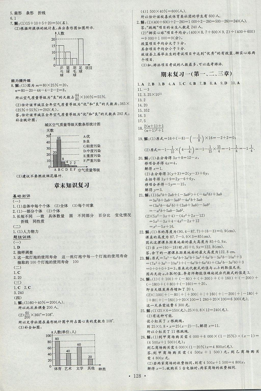 2017年练案课时作业本七年级数学上册湘教版 参考答案