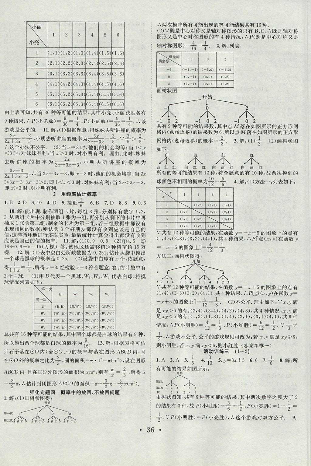 2017年七天學(xué)案學(xué)練考九年級數(shù)學(xué)上冊北師大版 參考答案