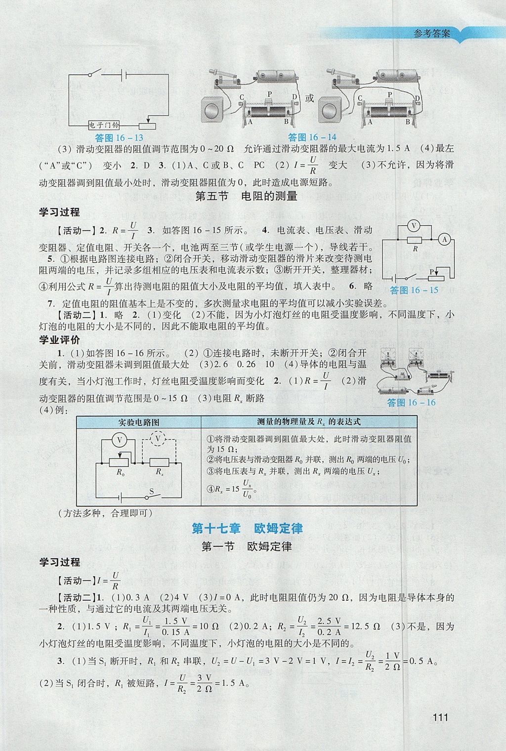 2017年陽光學業(yè)評價九年級物理上冊人教版 參考答案