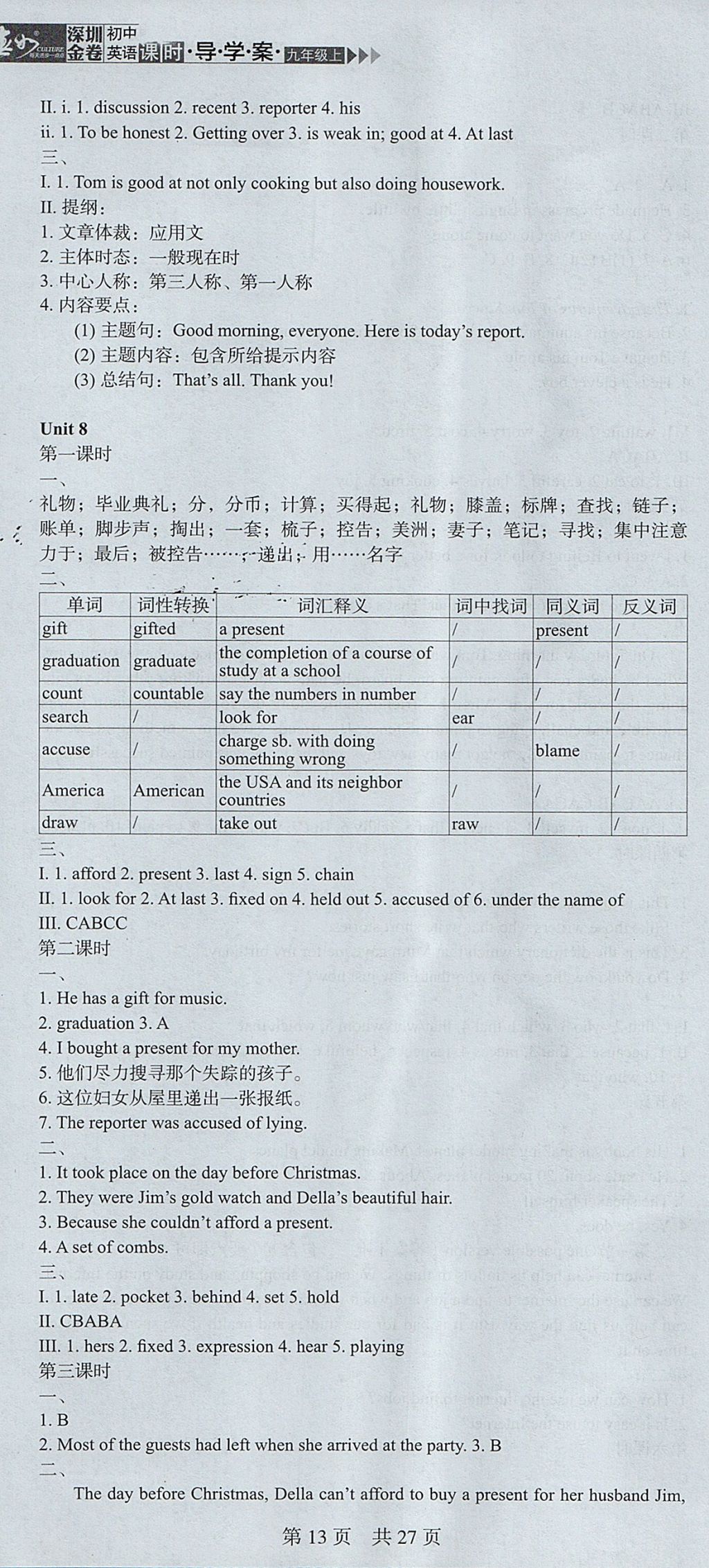 2017年深圳金卷初中英语课时导学案九年级上册 参考答案