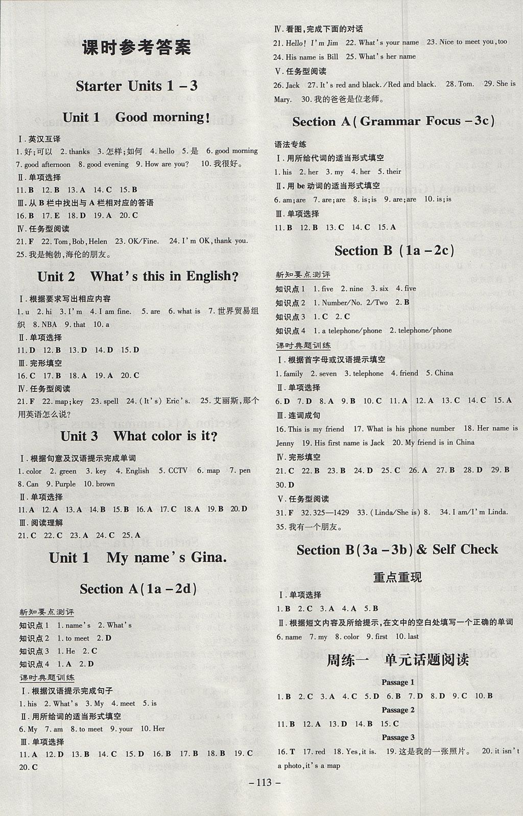 2017年練案課時作業(yè)本七年級英語上冊人教版河北專用 參考答案