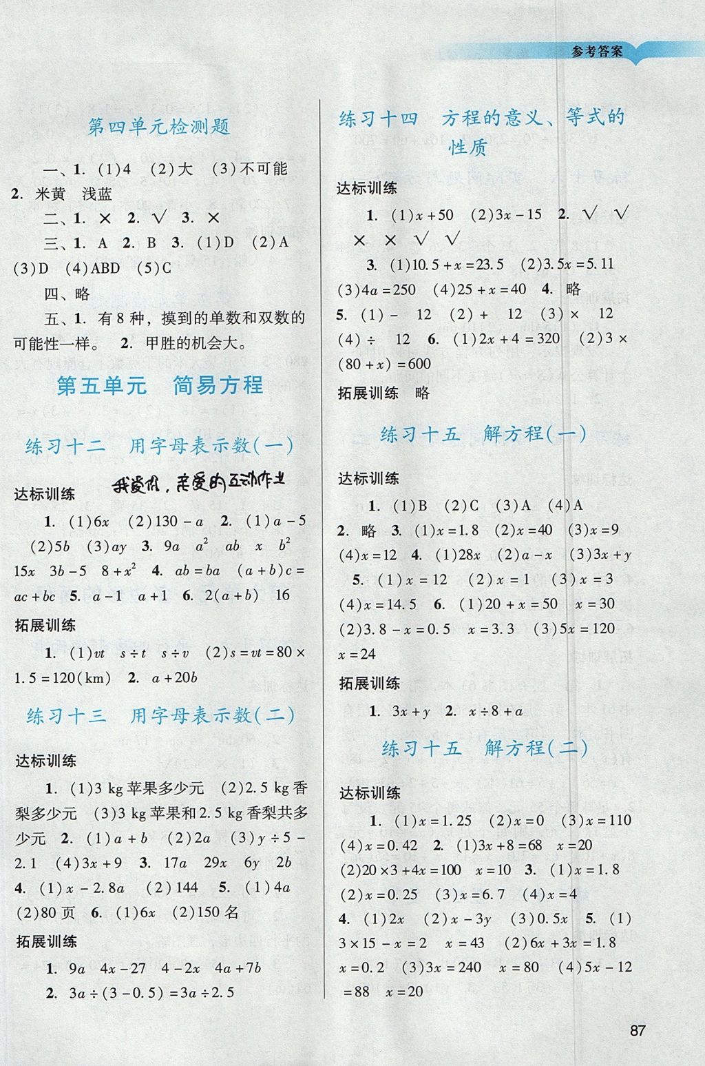 2017年阳光学业评价五年级数学上册人教版 参考答案