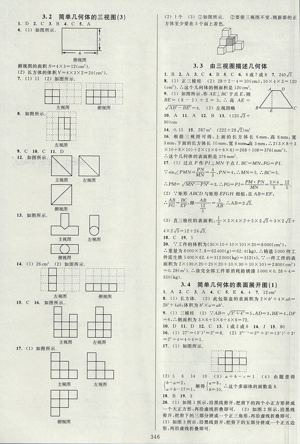 2017年全優(yōu)方案夯實與提高九年級數(shù)學全一冊浙教版 下冊答案