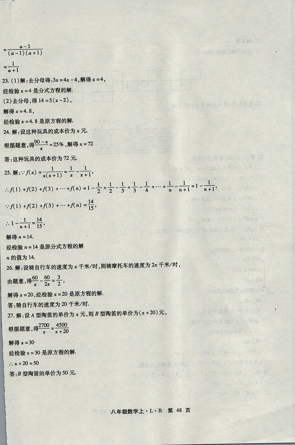 2017年精析巧練階段性驗(yàn)收與測試八年級數(shù)學(xué)上冊 測試卷答案