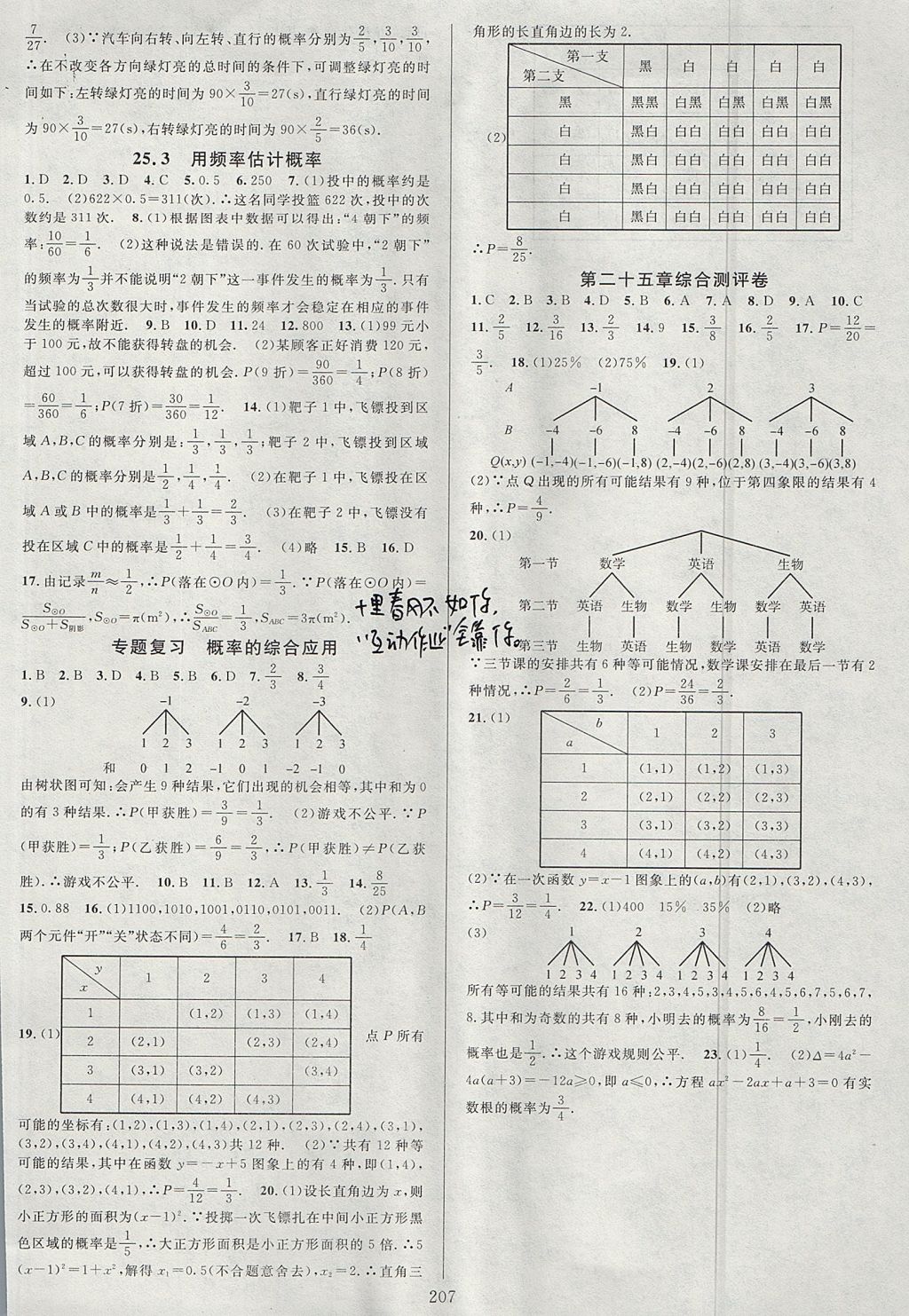 2017年全优方案夯实与提高九年级数学全一册人教版 下册答案