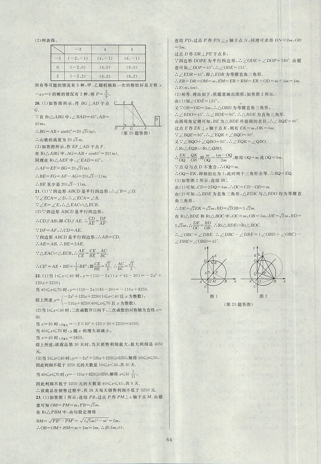 2017年全優(yōu)新同步九年級數(shù)學全一冊浙教版 參考答案