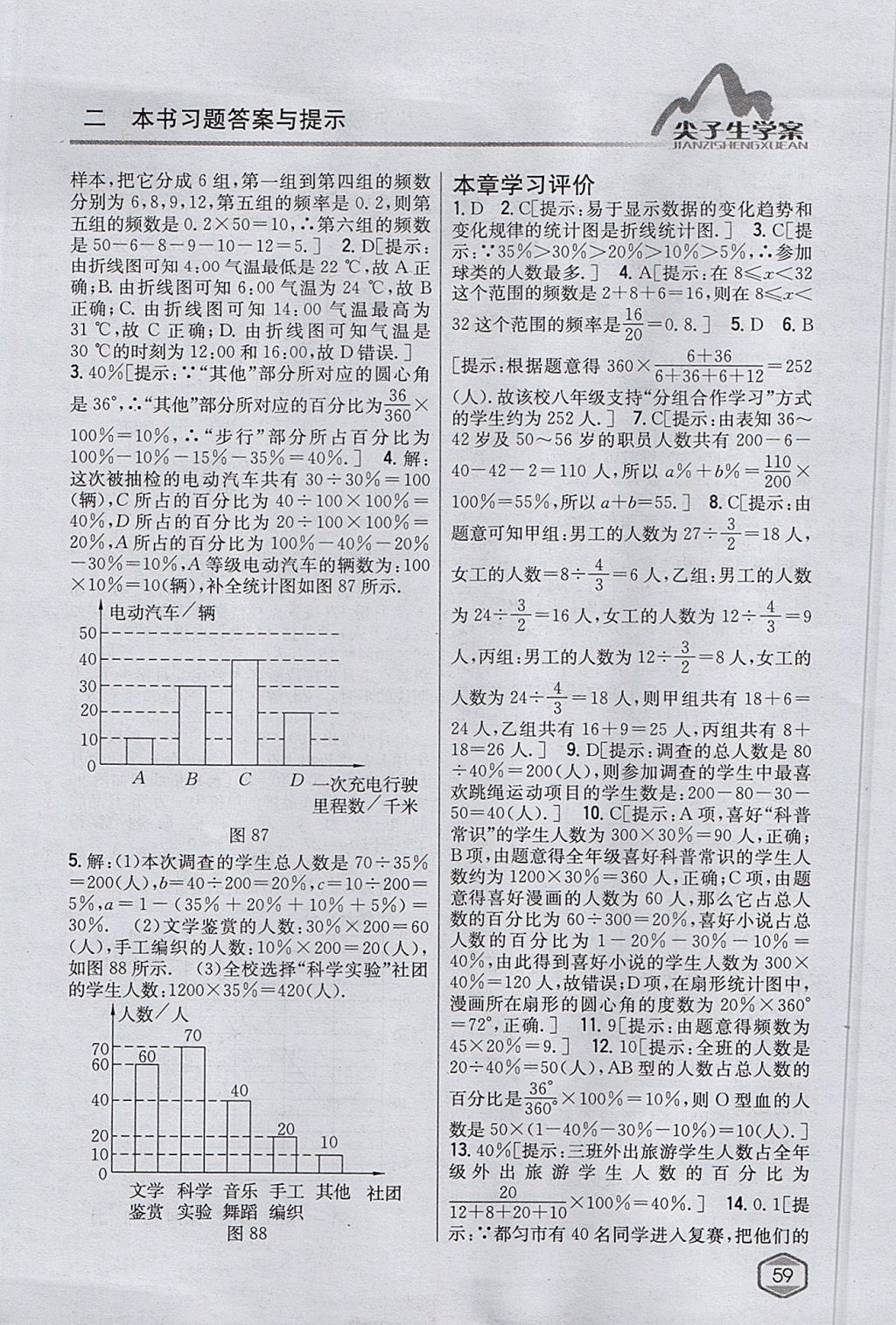 2017年尖子生學(xué)案八年級(jí)數(shù)學(xué)上冊(cè)華師大版 參考答案