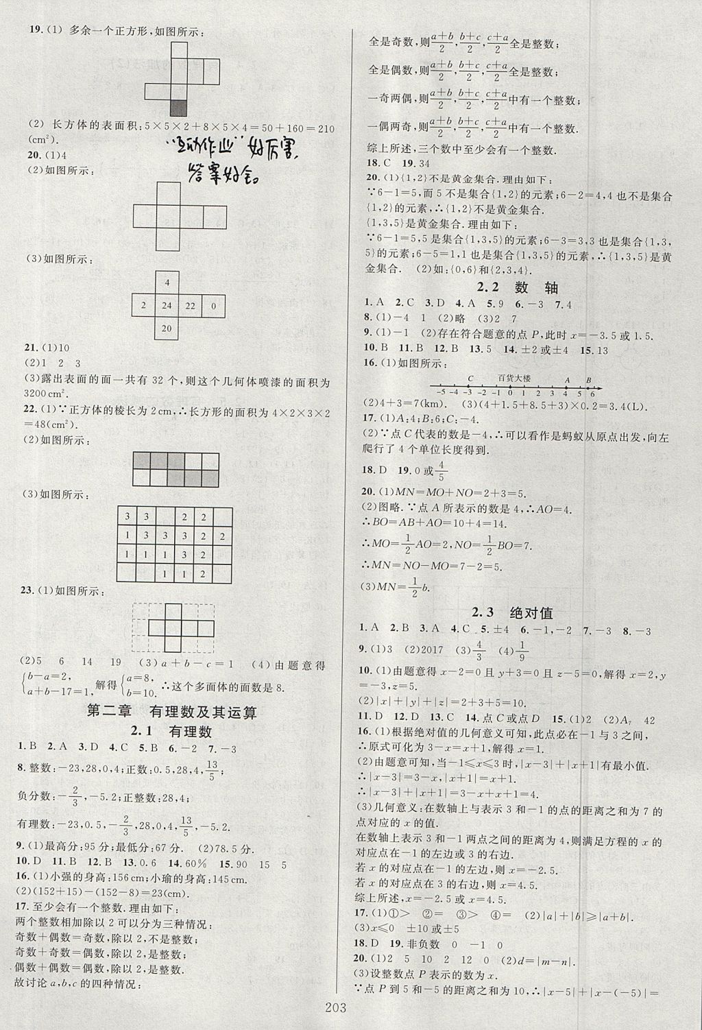 2017年全優(yōu)方案夯實(shí)與提高七年級數(shù)學(xué)上冊北師大版B版 參考答案