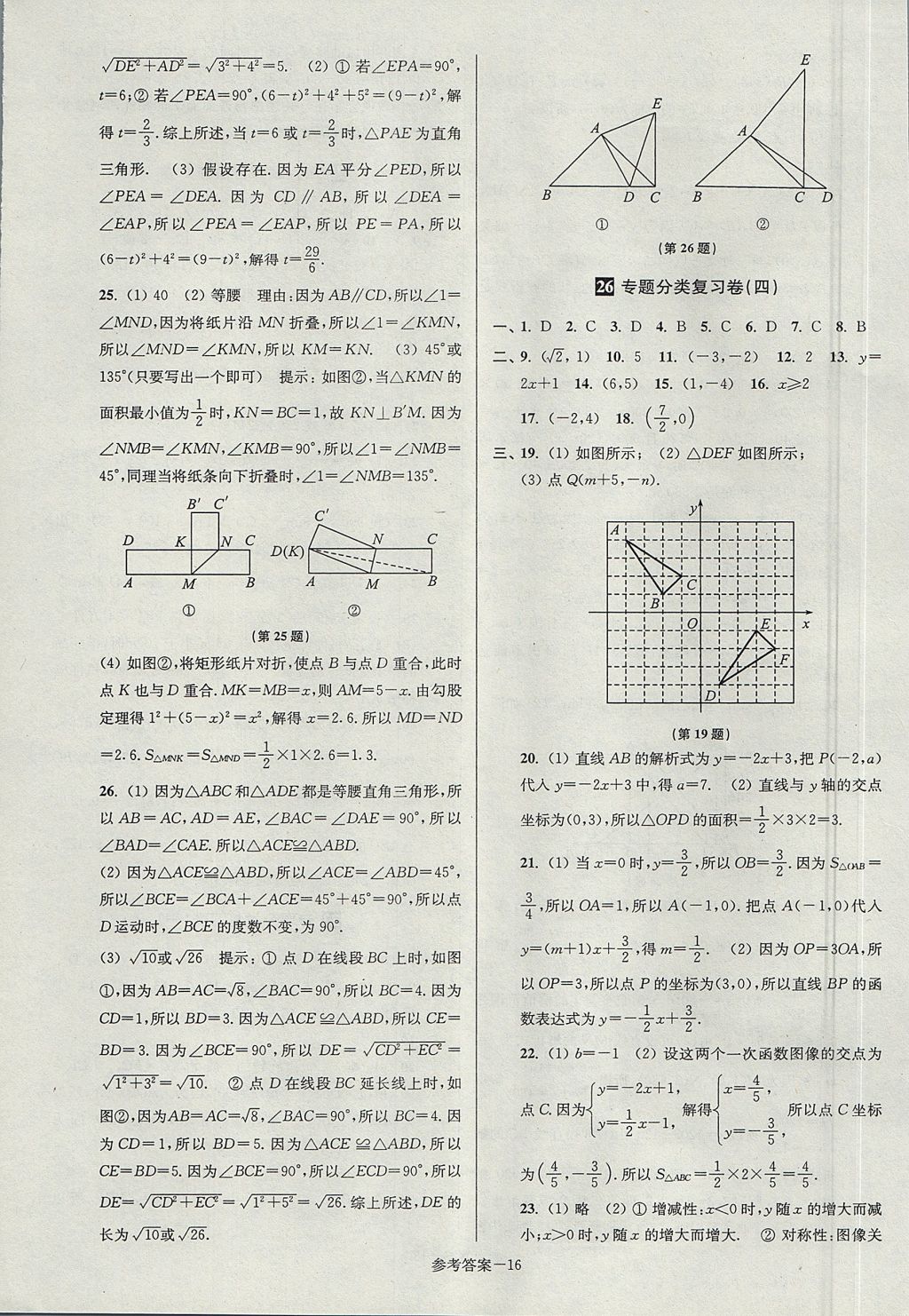 2017年搶先起跑大試卷八年級數(shù)學(xué)上冊江蘇版江蘇美術(shù)出版社 參考答案