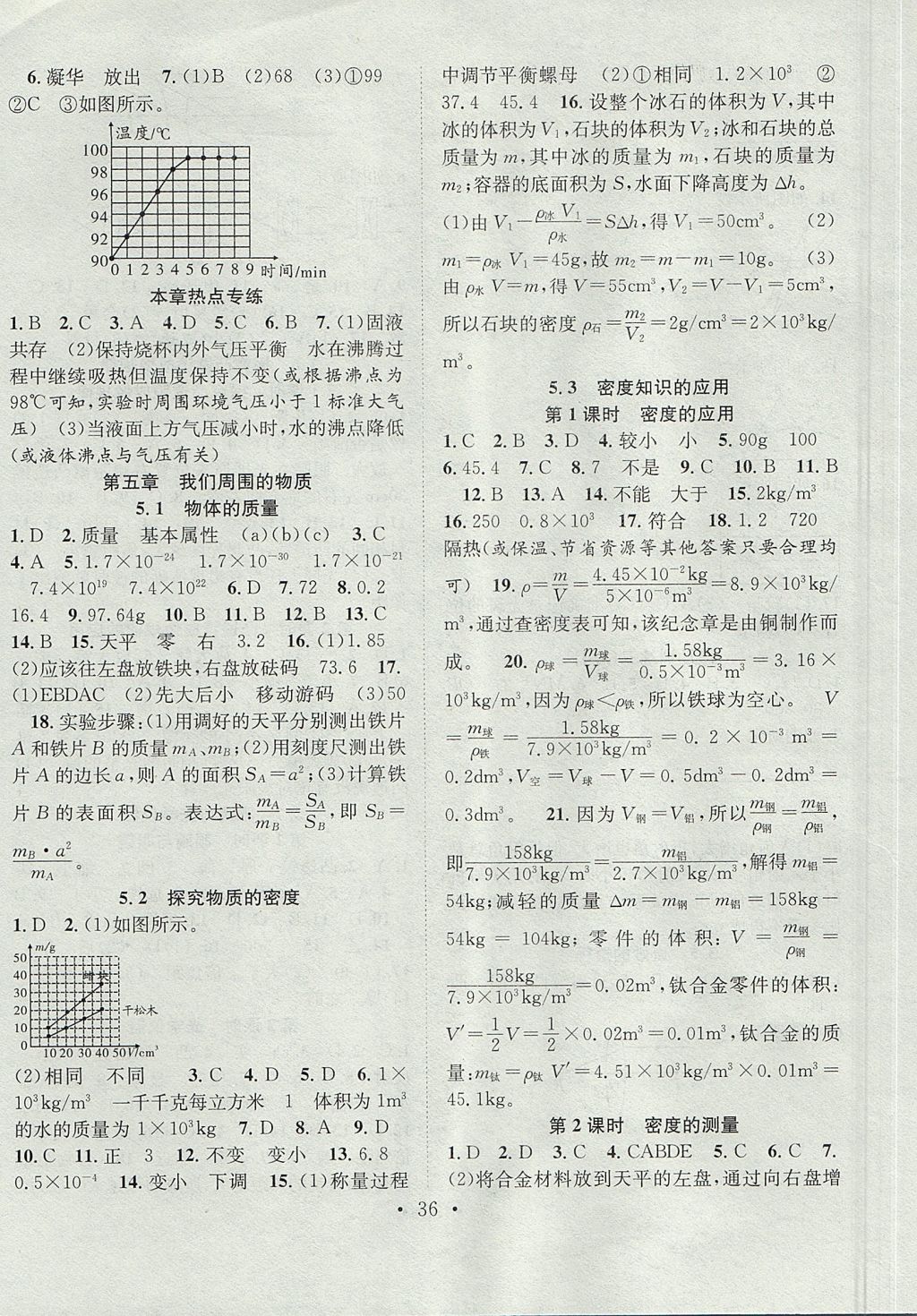 2017年七天學(xué)案學(xué)練考八年級(jí)物理上冊(cè)滬粵版 參考答案