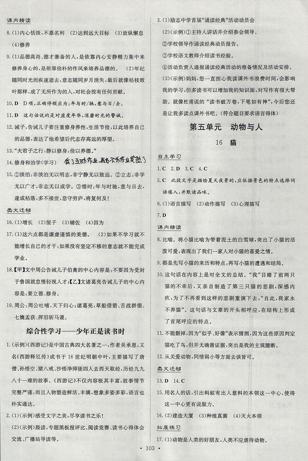 2017年貴州初中同步導與練七年級語文上冊 參考答案