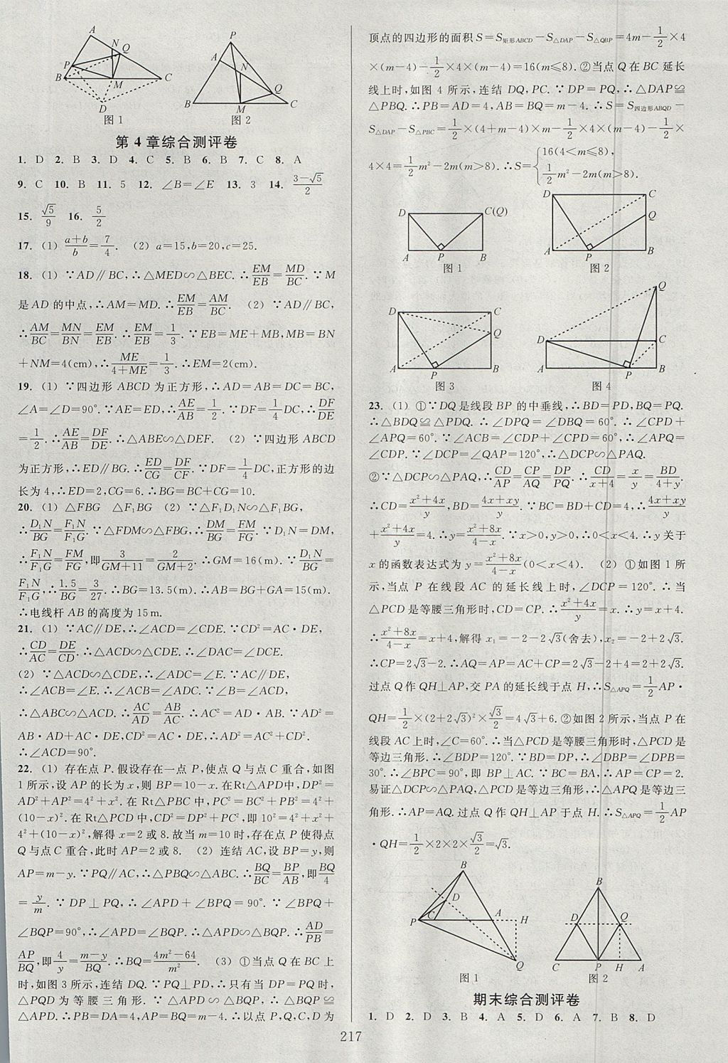 2017年全優(yōu)方案夯實(shí)與提高九年級(jí)數(shù)學(xué)全一冊(cè)浙教版 下冊(cè)答案