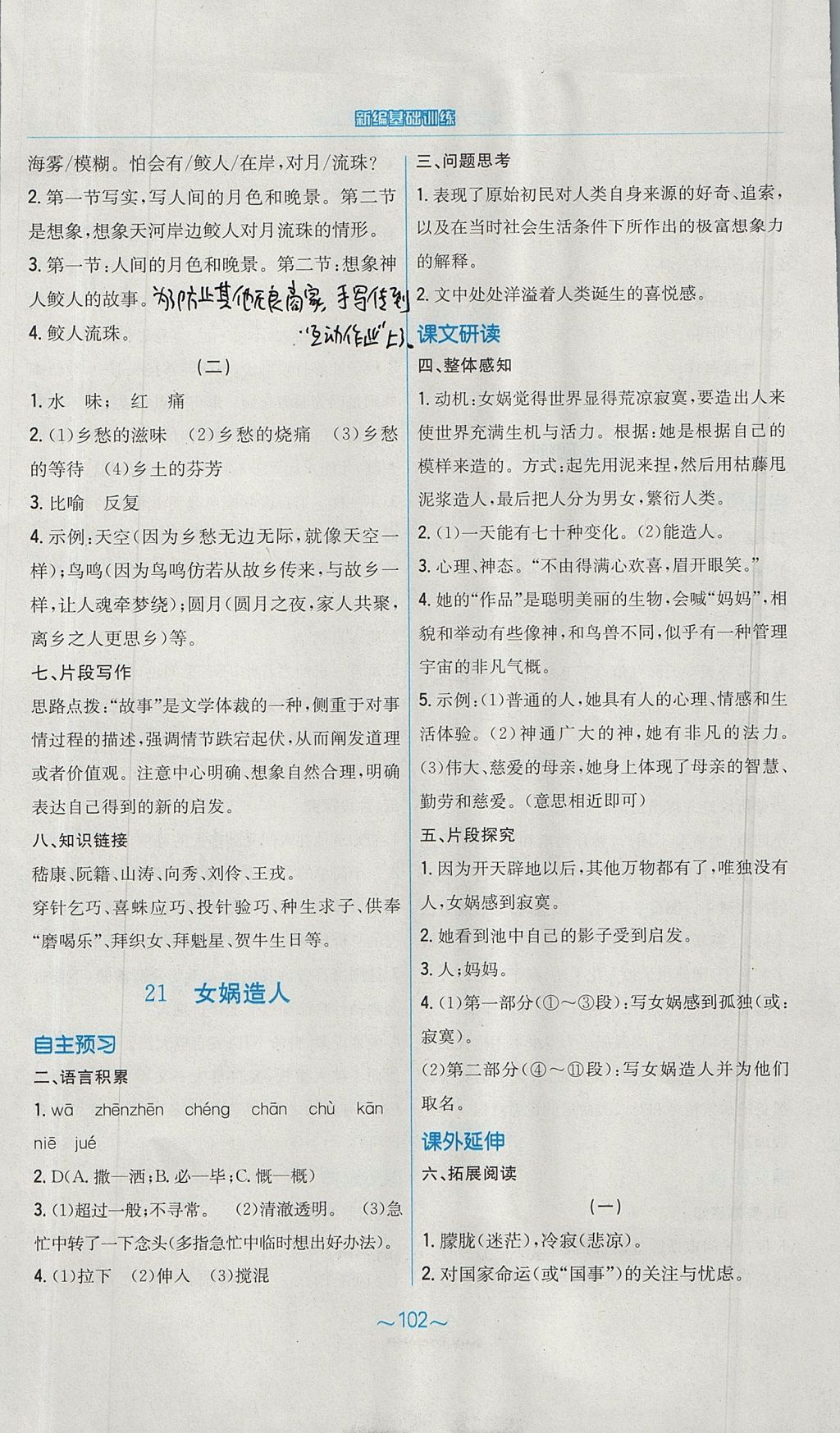 2017年新编基础训练七年级语文上册人教版 参考答案