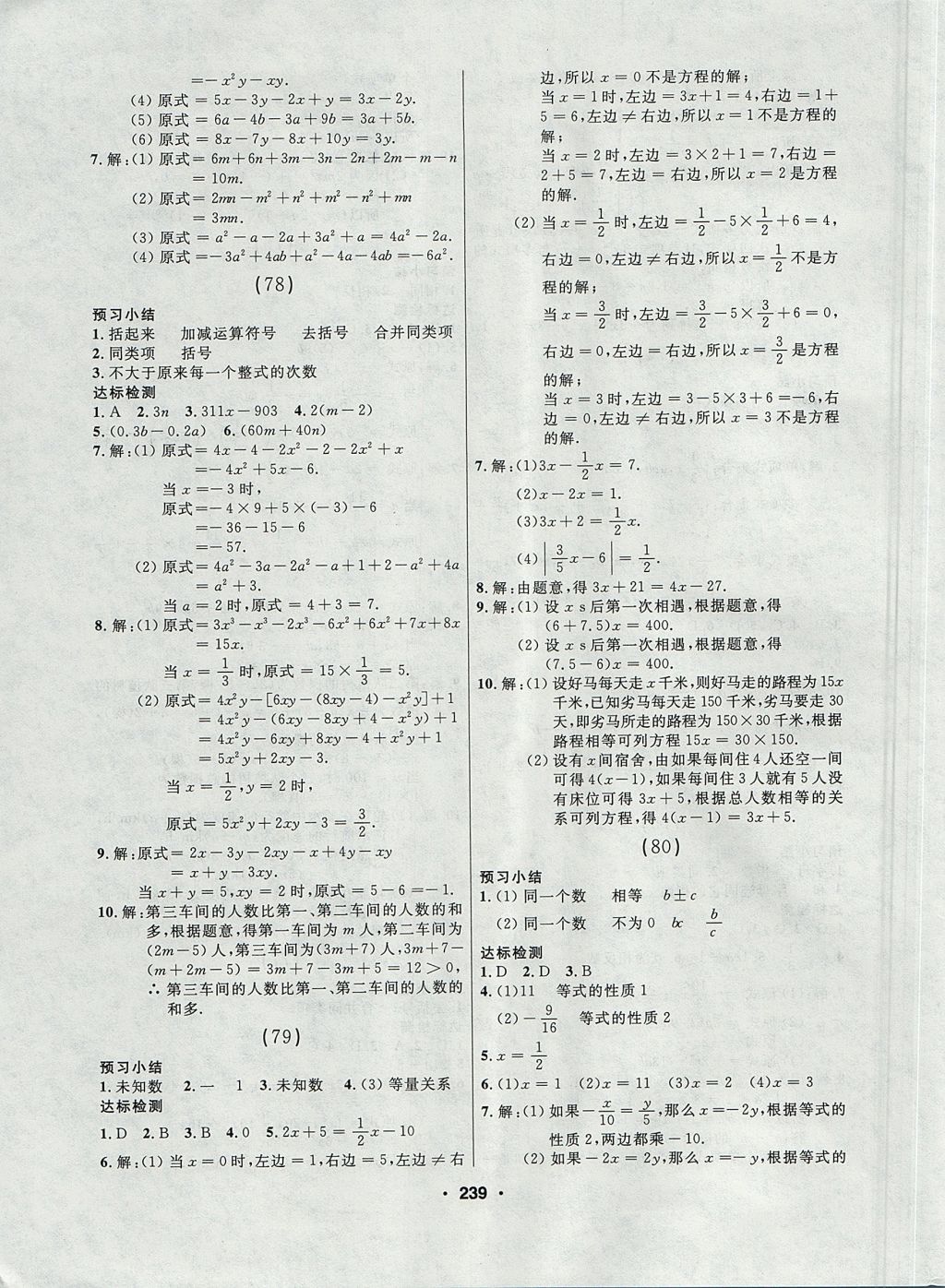 2017年试题优化课堂同步七年级数学上册人教版 参考答案