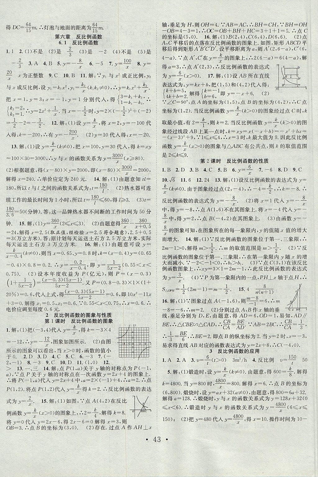 2017年七天學(xué)案學(xué)練考九年級數(shù)學(xué)上冊北師大版 參考答案