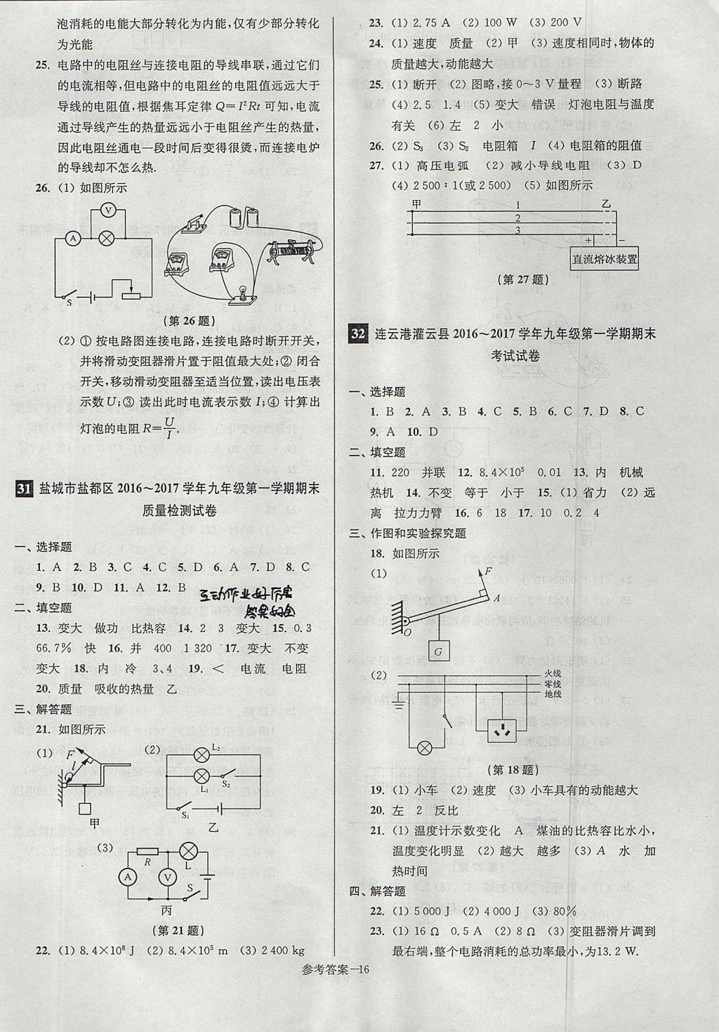 2017年搶先起跑大試卷九年級物理上冊江蘇版 參考答案