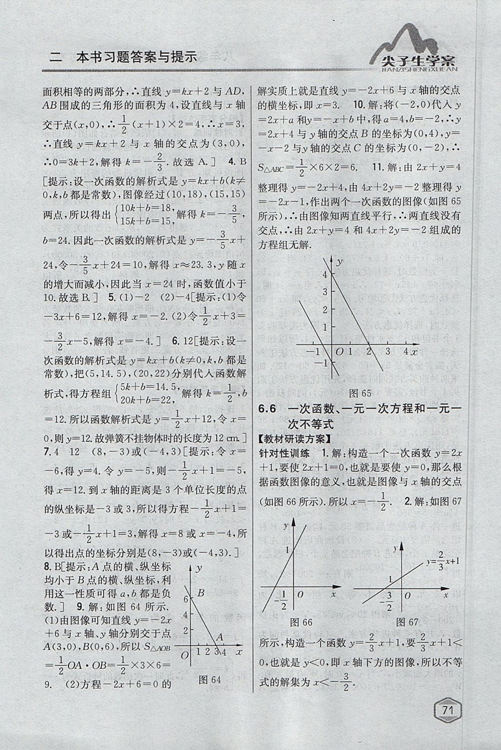 2017年尖子生学案八年级数学上册苏科版 参考答案