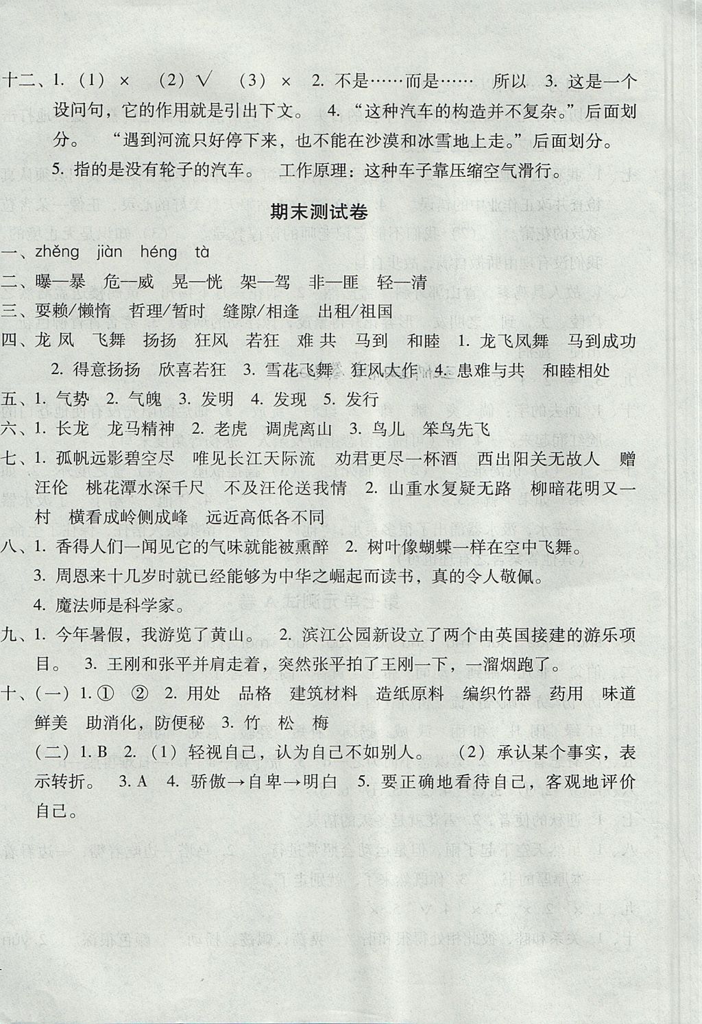 2017年世超金典三維達標自測卷四年級語文上冊人教版 參考答案