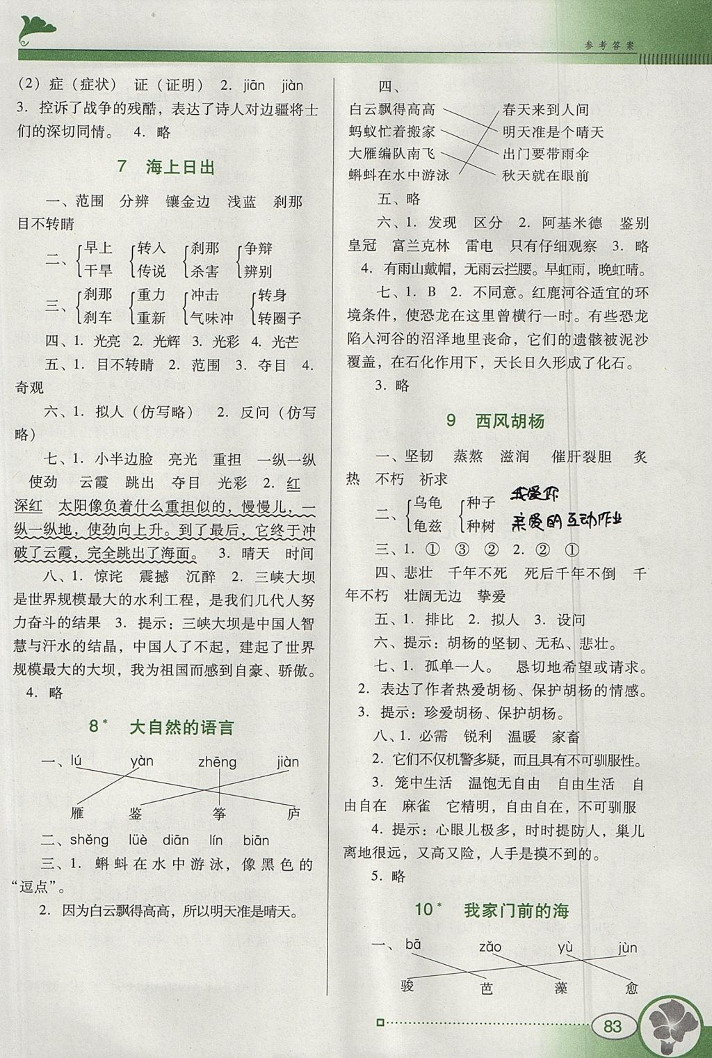 2017年南方新课堂金牌学案五年级语文上册语文S版 参考答案