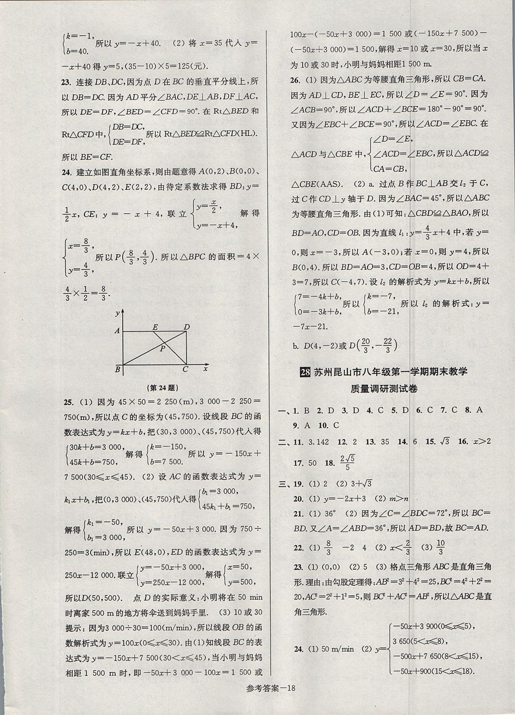 2017年搶先起跑大試卷八年級數(shù)學(xué)上冊江蘇版江蘇美術(shù)出版社 參考答案