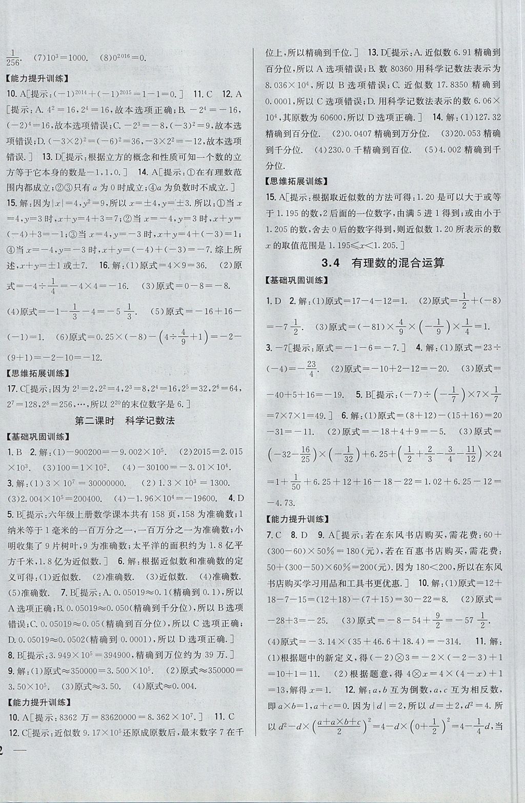 2017年全科王同步课时练习七年级数学上册青岛版 参考答案