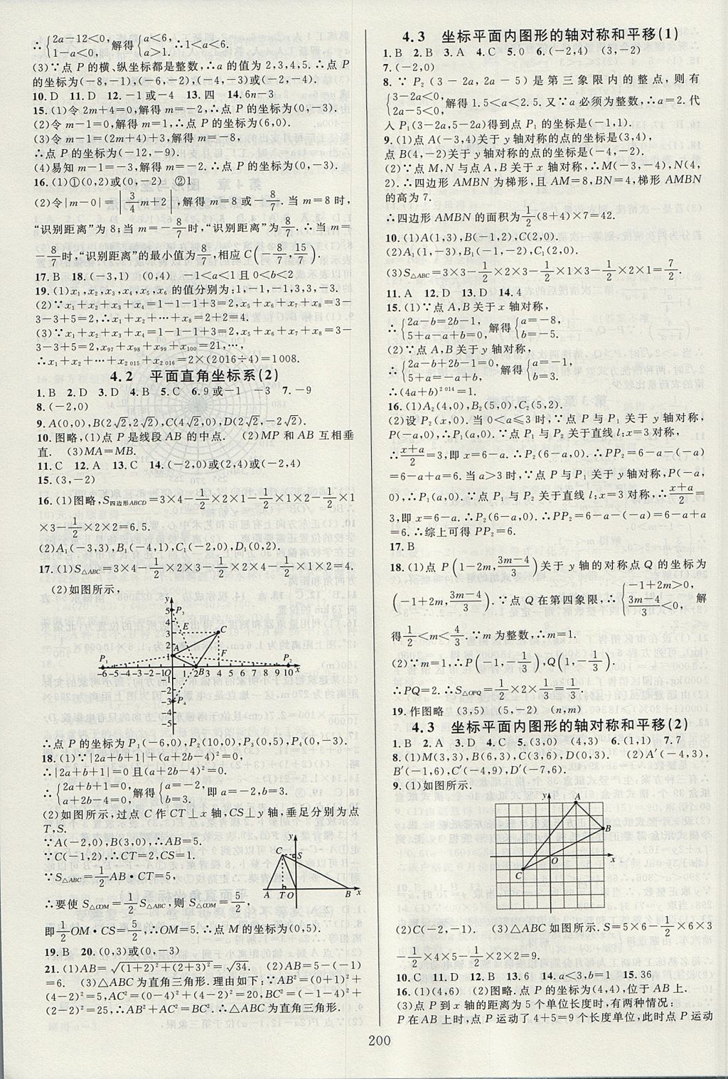 2017年全优方案夯实与提高八年级数学上册浙教版 参考答案